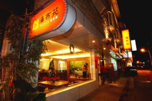 新北烏來寵物友善住宿-湯布苑溫泉館