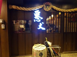 petsyoyo寵遊網－惡犬食堂(士林店)