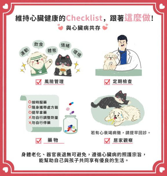 寵物知識-余騰瑋 犬貓心臟專科醫師_心臟病共存