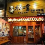 petsyoyo寵遊網-竹北寵物友善餐廳 私嚐串燒居酒屋 Ching-Yu 提供