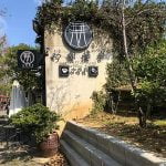 苗栗頭屋寵物友善景點-日新島_Yu Ching提供