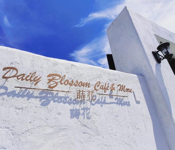 宜蘭礁溪寵物友善餐廳-蒔花咖啡