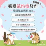 行政院農委會 我挺動保來逗陣 毛寵花粉症發作怎麼辦