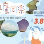 小墾丁渡假村-與鷹同樂賞鷹住房專案
