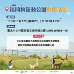 福順狗運動公園