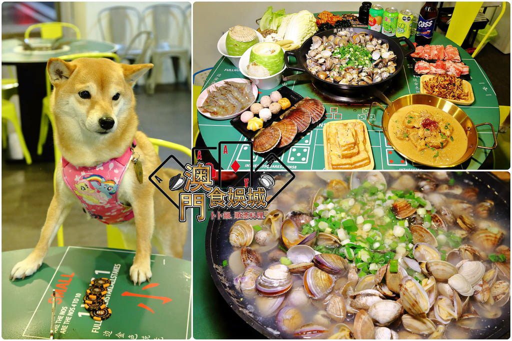 petsyoyo寵遊網-新北新莊寵物友善餐廳 澳門食娛城卜卜鍋 順德料理 小珊珊提供