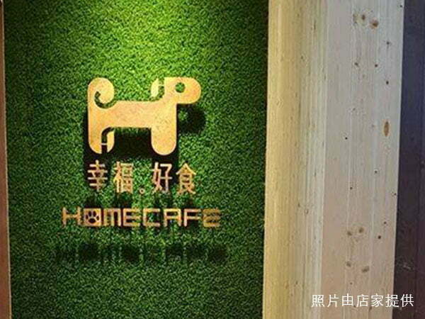 petsyoyo寵遊網－Homecafe 幸福。好食 寵物認養主題餐廳