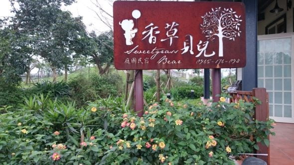 petsyoyo寵遊網-宜蘭冬山寵物友善住宿 香草貝兒包棟民宿