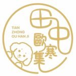 petsyoyo寵遊網-宜蘭冬山寵物友善民宿 田中歐寒集民宿