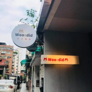Woodid 우리 手作韓食 寵物友善餐廳-台北大安區-Petsyoyo寵遊網