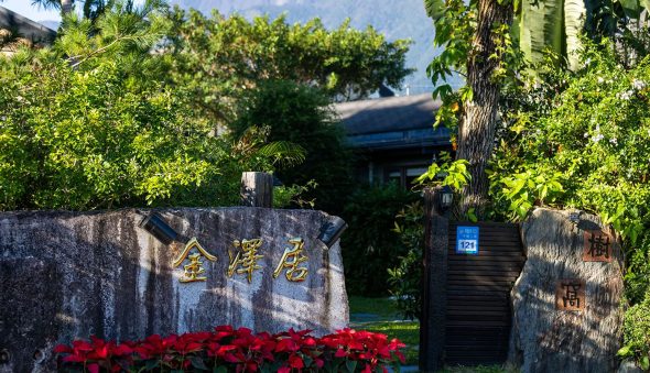 金澤居 花蓮民宿 寵物友善