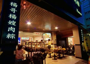 台南中西寵物友善餐廳 楊哥楊嫂肉粽