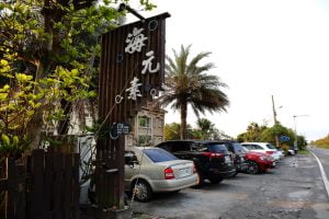 petsyoyo寵遊網-花蓮寵物友善民宿 花蓮海元素178民宿