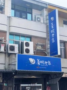 台南安平寵物友善餐廳養蚵世家