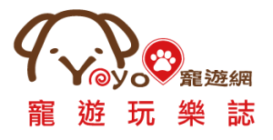 Petsyoyo寵遊網-寵遊玩樂誌