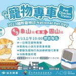 petsyoyo寵遊網-無邊境市集 捷運萌寵樂翻天 寵物專車活動