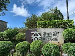 petsyoyo寵遊網-屏東恆春寵物友善住宿 森五七行館 Yu Ching提供