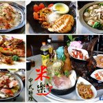 宜蘭米樂餐廳〜宜蘭無菜單料理 小珊珊提供