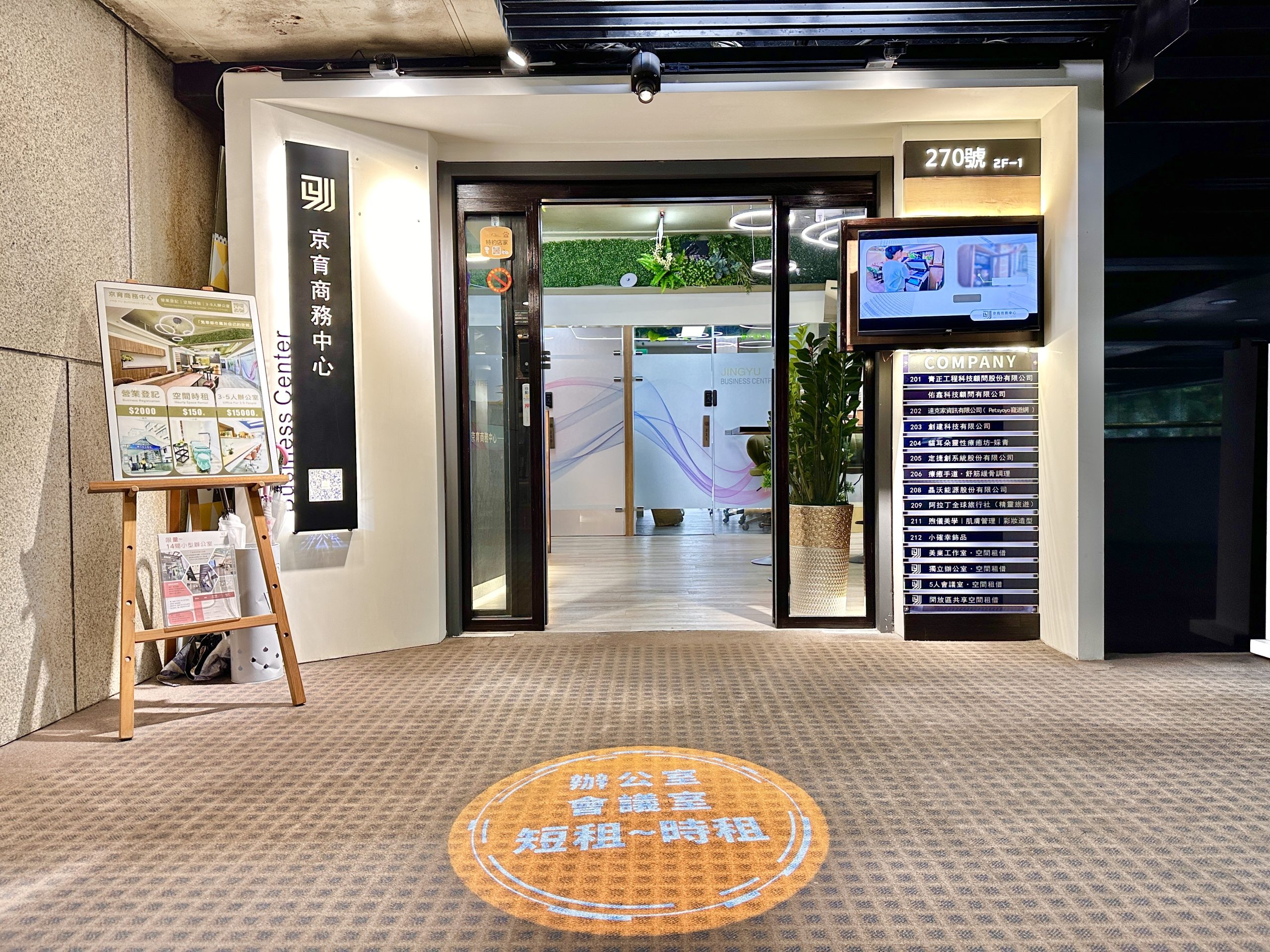 京育商務中心 台北大安區寵物友善辦公室
