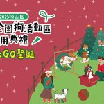 敦北公園狗活動區 敦北GO聖誕 寵物新聞 寵物活動