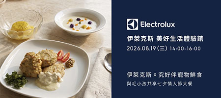 伊萊克斯x究好伴寵物鮮食-與毛小孩共享七夕情人節大餐