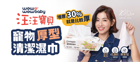 汪汪寶貝-寵物厚型清潔濕巾
