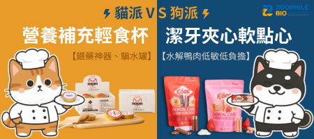 ZoophileBio 寵物零食