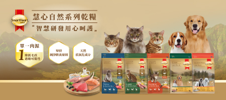 SmartHeart 自然系列乾糧