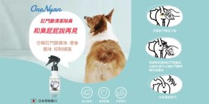 大逸國際 OneNyan 肛門腺除臭噴霧
