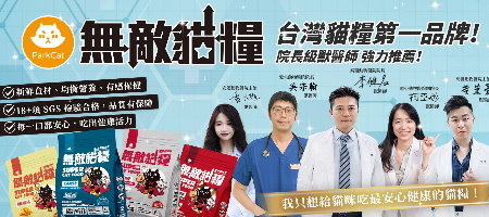 貓樂園 無敵貓糧