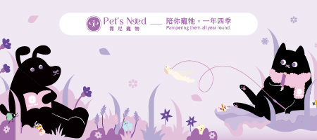 Pet's Need霈尼寵物