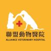 Picture of 聯盟動物醫院