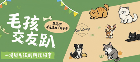 毛孩交友趴：汪Wonderful派對