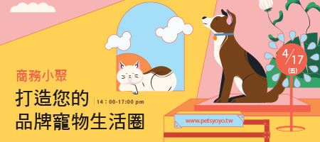 2026寵物生活圈小聚