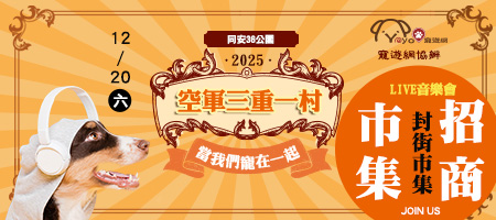 當我們寵在一起-LIVE音樂會《招商中》