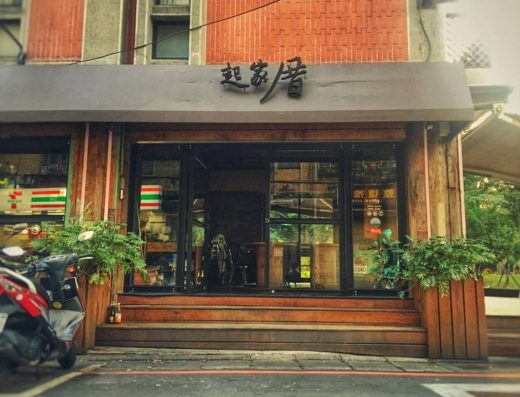 起家厝 Khi Ke Tshù CAFÉ