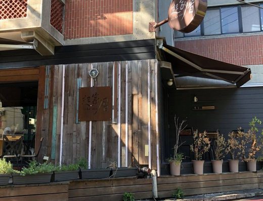 起家厝 Khi Ke Tshù CAFÉ