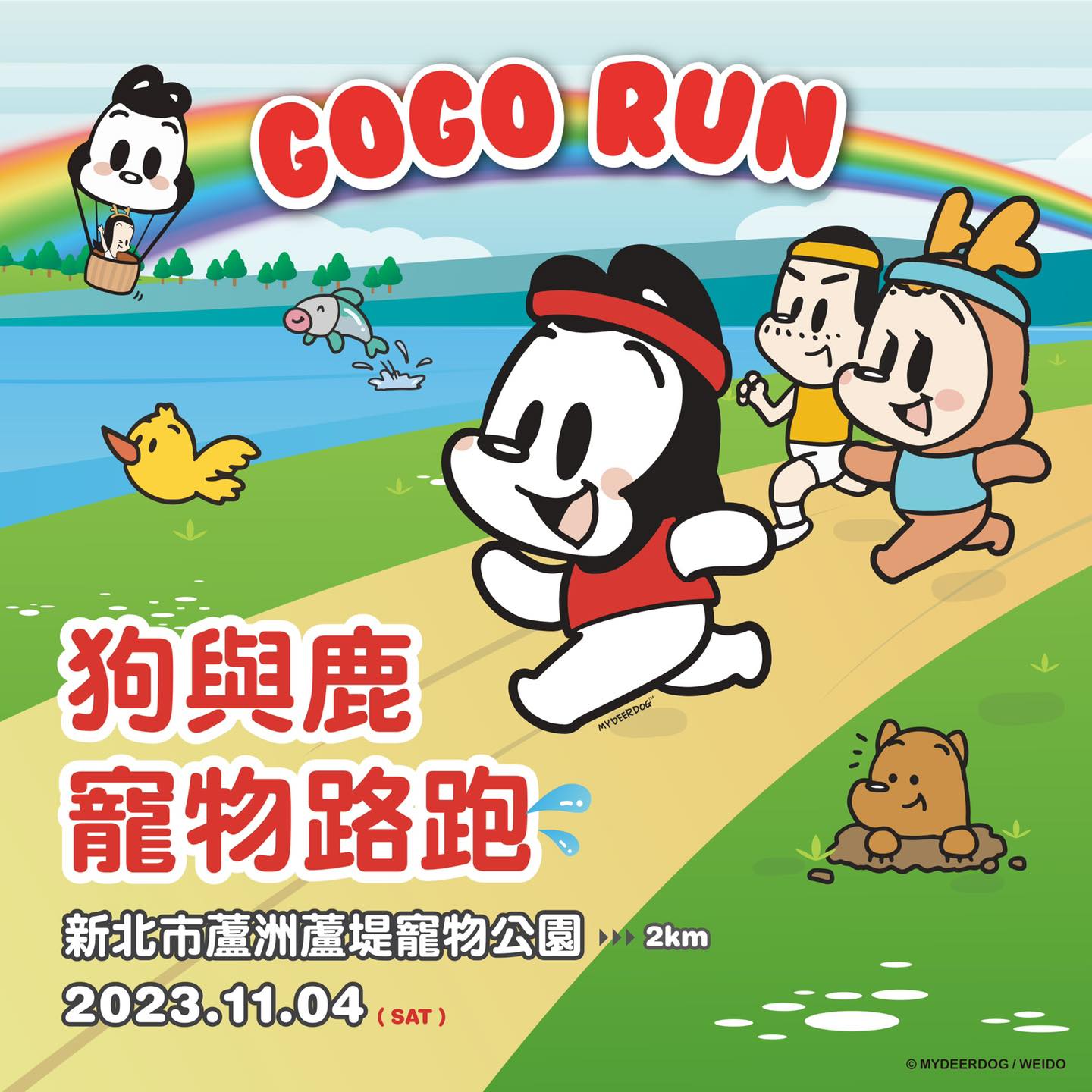 petsyoyo寵新聞-寵物活動 GOGO RUN 狗與鹿 寵物路跑活動