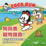 GOGO RUN狗與鹿寵物路跑