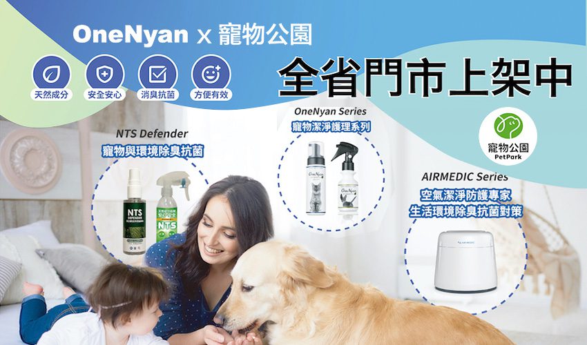 petsyoyo寵物新聞媒體平台 OneNyanＸPetPark 寵物公園 全省門市上架中