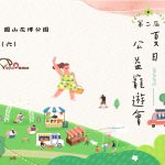 2024夏日公益寵遊會・毛孩公益講座 寵物活動