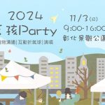 2024毛孩Party彰化寵物派對來了 寵物活動