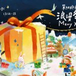 台中單細胞市集 浪漫冬日Merry Xmas 寵物活動 寵物市集
