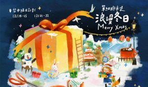 台中單細胞市集 浪漫冬日Merry Xmas 寵物活動 寵物市集