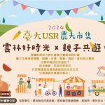 2024台大USR雲林農夫市集 寵物活動 寵物市集