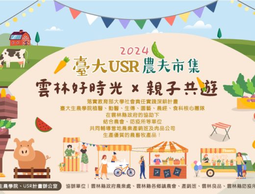 2024台大USR雲林農夫市集 寵物活動 寵物市集