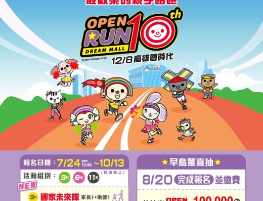 2024 OPEN! RUN十週年，高雄市好伴公園活動將與大家一起跑跑玩公園 寵物活動