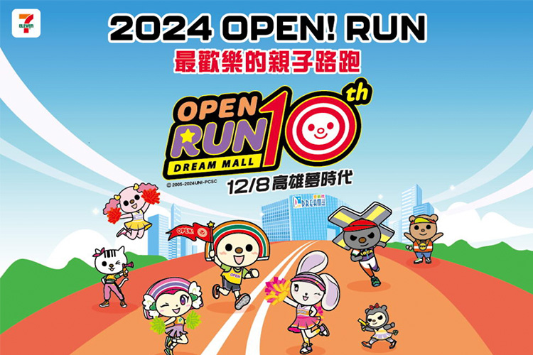 2024 OPEN! RUN十週年，高雄市好伴公園活動將與大家一起跑跑玩公園 寵物活動