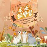 2024毛孩銅樂會 花蓮文創園區 寵物活動 寵物友善市集