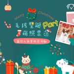 2024毛孩聖誕Part票選寵物萌照 寵物活動 寵物線上投票